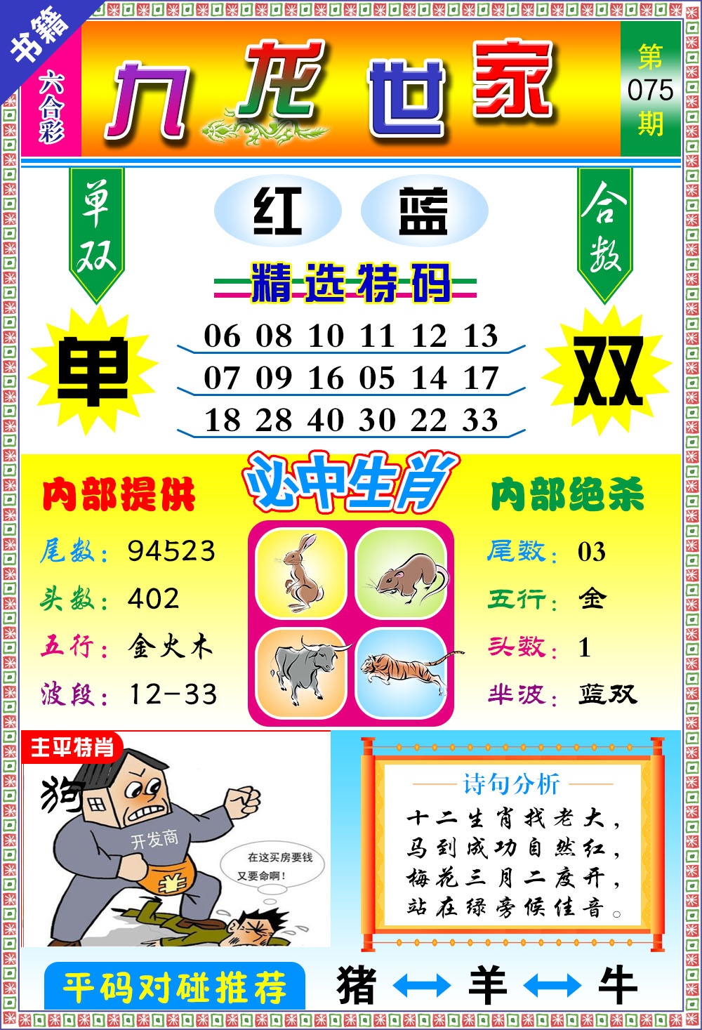 075期澳门九龙宝典[图]