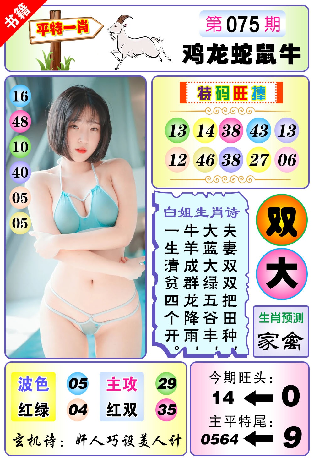 075期澳门梅花一肖[图]