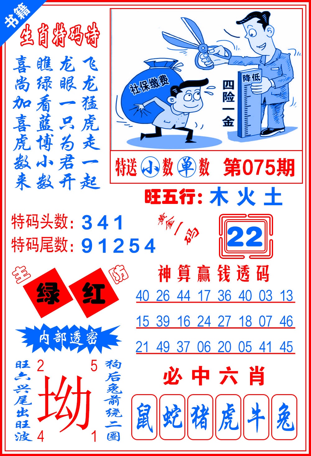 075期澳门黄金一码[图]