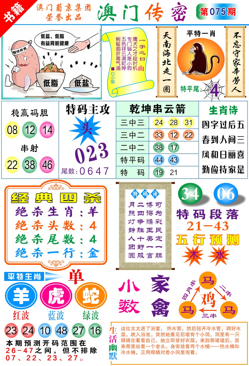 075期澳门传密一码[图]