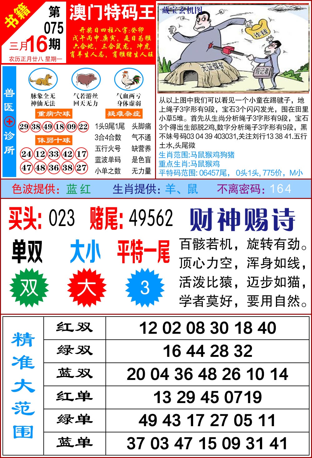 075期澳门特码帝[图]