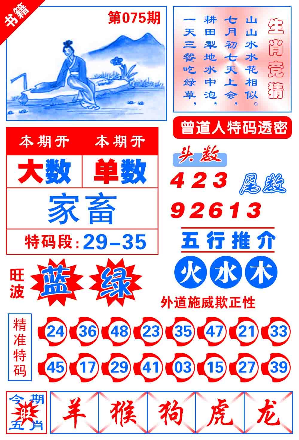 075期澳门金宝典[图]